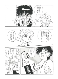 Page 7 of Amamori 3