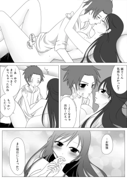 Page 12 of お姉さんとお勉強中
