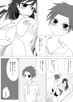 Page 2 of お姉さんとお勉強中