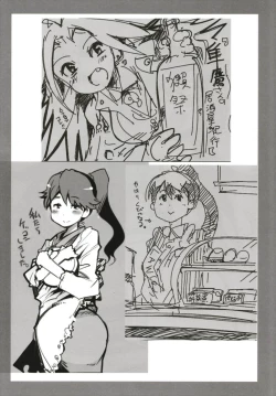 Page 148 of Ishin Denshin Soushuuhen + Naganami-san no Koibito