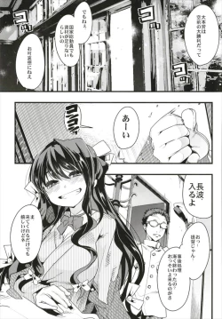 Page 5 of Ishin Denshin Soushuuhen + Naganami-san no Koibito