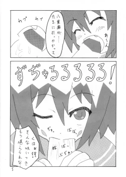 Page 6 of はじめてのどうじんし
