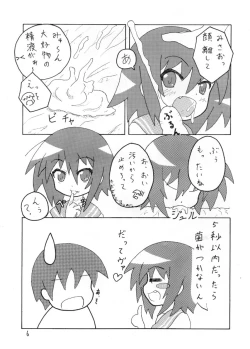 Page 7 of はじめてのどうじんし