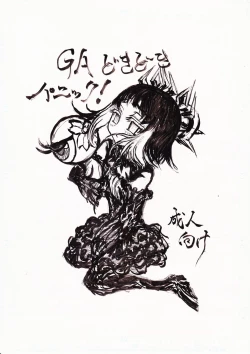 Page 1 of GA Doki Doki Panic!