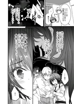 Page 17 of Nyotaika shita Boku o Kishitachi ga Nerattemasu1