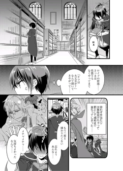 Page 28 of Nyotaika shita Boku o Kishitachi ga Nerattemasu1