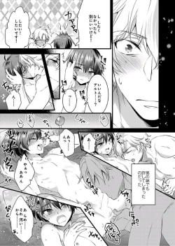 Page 18 of Nyotaika shita Boku o Kishitachi ga Nerattemasu2