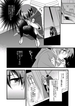 Page 13 of Nyotaika shita Boku o Kishitachi ga Nerattemasu5