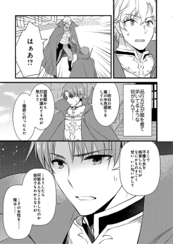 Page 16 of Nyotaika shita Boku o Kishitachi ga Nerattemasu5