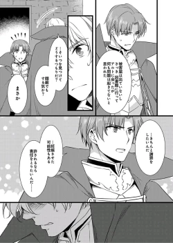 Page 18 of Nyotaika shita Boku o Kishitachi ga Nerattemasu5