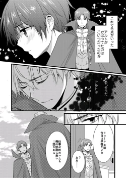 Page 19 of Nyotaika shita Boku o Kishitachi ga Nerattemasu5