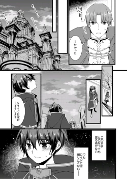 Page 20 of Nyotaika shita Boku o Kishitachi ga Nerattemasu5