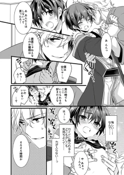 Page 25 of Nyotaika shita Boku o Kishitachi ga Nerattemasu5