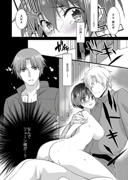 Page 31 of Nyotaika shita Boku o Kishitachi ga Nerattemasu5