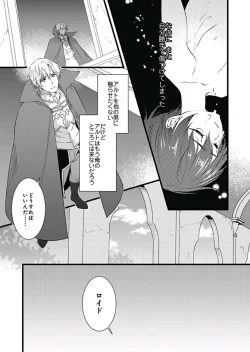 Page 8 of Nyotaika shita Boku o Kishitachi ga Nerattemasu5