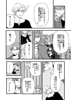 Page 19 of Nyotaika shita Boku o Kishitachi ga Nerattemasu6