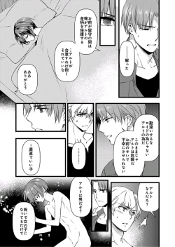 Page 22 of Nyotaika shita Boku o Kishitachi ga Nerattemasu6