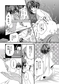 Page 24 of Nyotaika shita Boku o Kishitachi ga Nerattemasu7