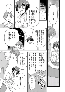 Page 30 of Nyotaika shita Boku o Kishitachi ga Nerattemasu7