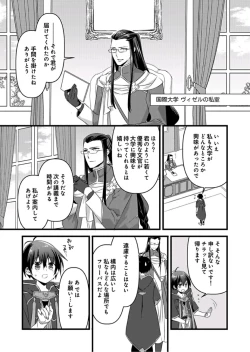 Page 14 of Nyotaika shita Boku o Kishitachi ga Nerattemasu8