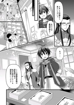 Page 17 of Nyotaika shita Boku o Kishitachi ga Nerattemasu8