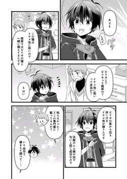 Page 19 of Nyotaika shita Boku o Kishitachi ga Nerattemasu8