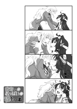 Page 16 of Atago-san ga Oppai o Momudake no Hon.