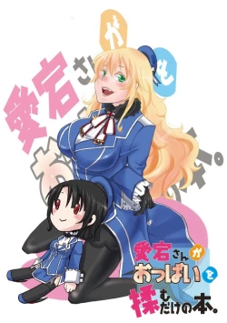 Page 1 of Atago-san ga Oppai o Momudake no Hon.