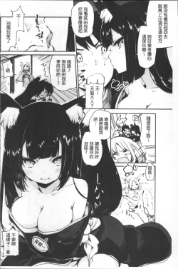 Page 67 of Ayakashi10