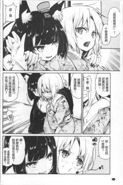 Page 69 of Ayakashi10