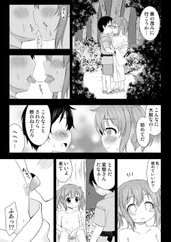 Page 10 of にとりが男の子に初めてをあげる漫画