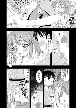 Page 11 of にとりが男の子に初めてをあげる漫画
