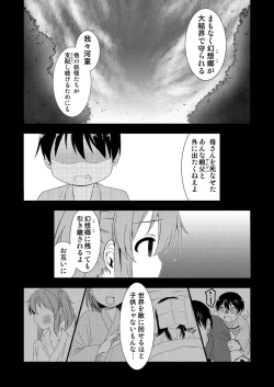 Page 5 of にとりが男の子に初めてをあげる漫画