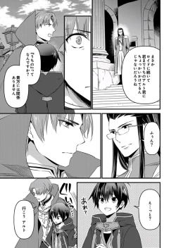 Page 12 of Nyotaika shita Boku o Kishitachi ga Nerattemasu9