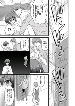 Page 20 of Nyotaika shita Boku o Kishitachi ga Nerattemasu9