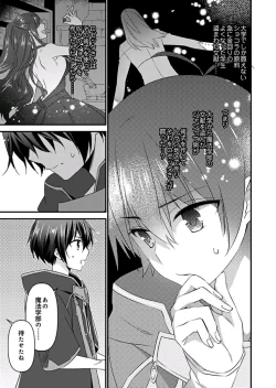 Page 8 of Nyotaika shita Boku o Kishitachi ga Nerattemasu9