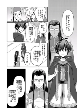 Page 9 of Nyotaika shita Boku o Kishitachi ga Nerattemasu9