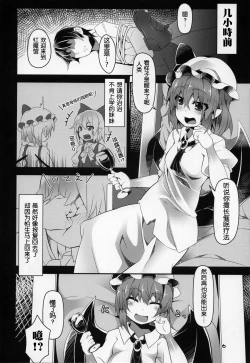 Page 6 of Flan wa Saimin Nante Kakaranai yo! | 芙蘭才不會被催眠呢!