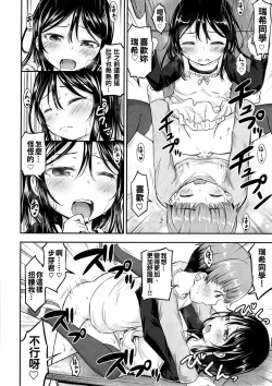 Page 23 of Kanojo no Omocha!