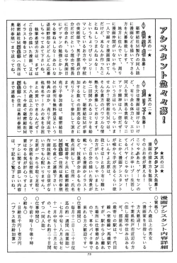 Page 72 of Minako Keikaku VENUS PROJECT