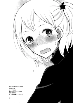 Page 17 of Hinachiru Hatsu no Kotomichi