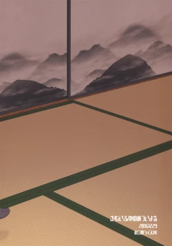 Page 23 of Samui Fuyu no Atsui Yoru