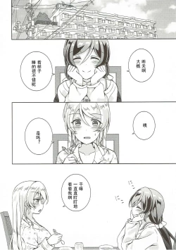 Page 16 of Sex to Uso to Yurikago to