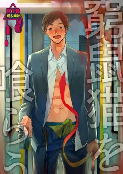 Page 1 of Kyuuso Neko o Kurau