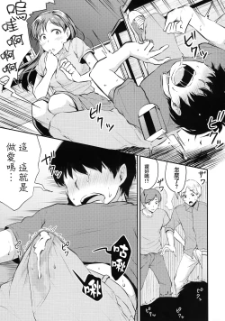 Page 7 of Nitta-san no Iru Gakkou