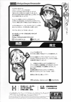 Page 34 of Hana mo Hajirau