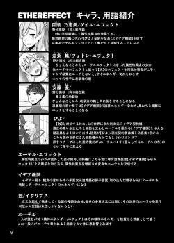 Page 4 of ETHEREFFECT re:3