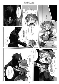 Page 12 of Asa mo Yoru mo nai Sekai