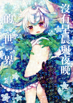 Page 2 of Asa mo Yoru mo nai Sekai