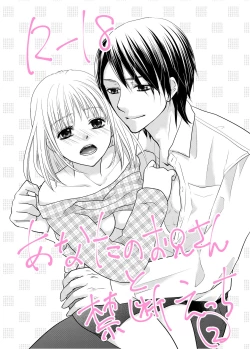 Page 13 of あなたのお兄さんと禁断えっち